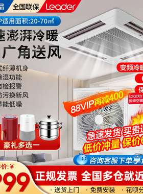 海尔智家出品天花机3匹5匹变频冷暖商用中央空调嵌入式吸顶天井机