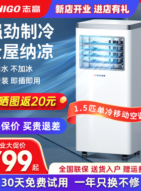 志高可移动空调家用单冷暖一体机厨房出租房格力电机小型立式空调