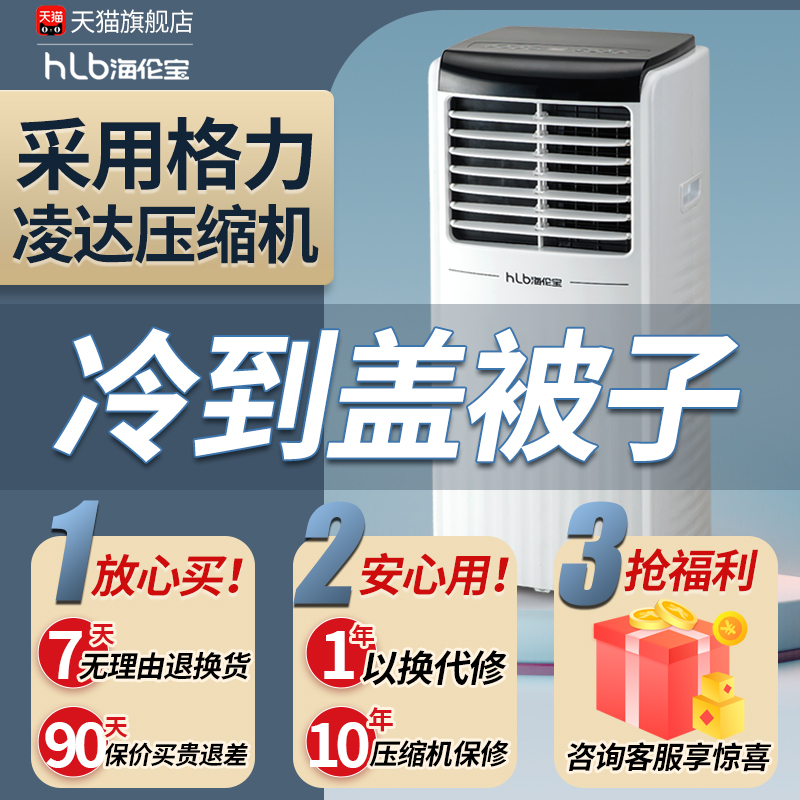 可移动空调大1.5匹单冷暖一体无外机压缩机制冷厨房出租两用省电
