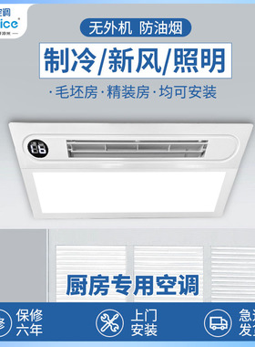 大小1匹p冷米家商专用单冷暖嵌入式吊吸顶集成一体无外机厨房空调
