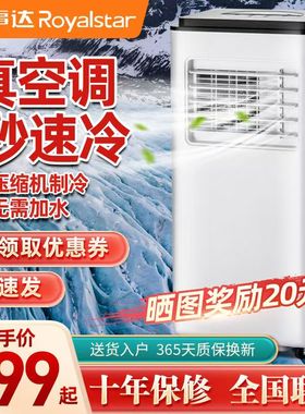 荣事达可移动空调单冷一体机冷暖无外机免安装压缩机厨房出租屋用