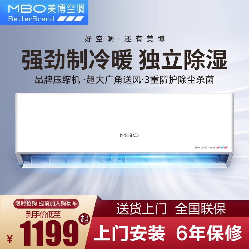 MBO美博空调家用壁挂机卧室节能大1p/1.5/2/3p匹单冷冷暖定频变频