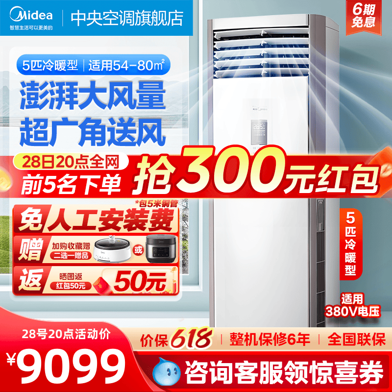 美的5匹柜机立式商用变频冷暖中央空调立柜式客厅商铺PA401(B3)A
