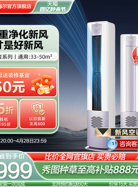 【5重净化新风】海尔立式3匹变频新一级能效柜机健康空调72LBC