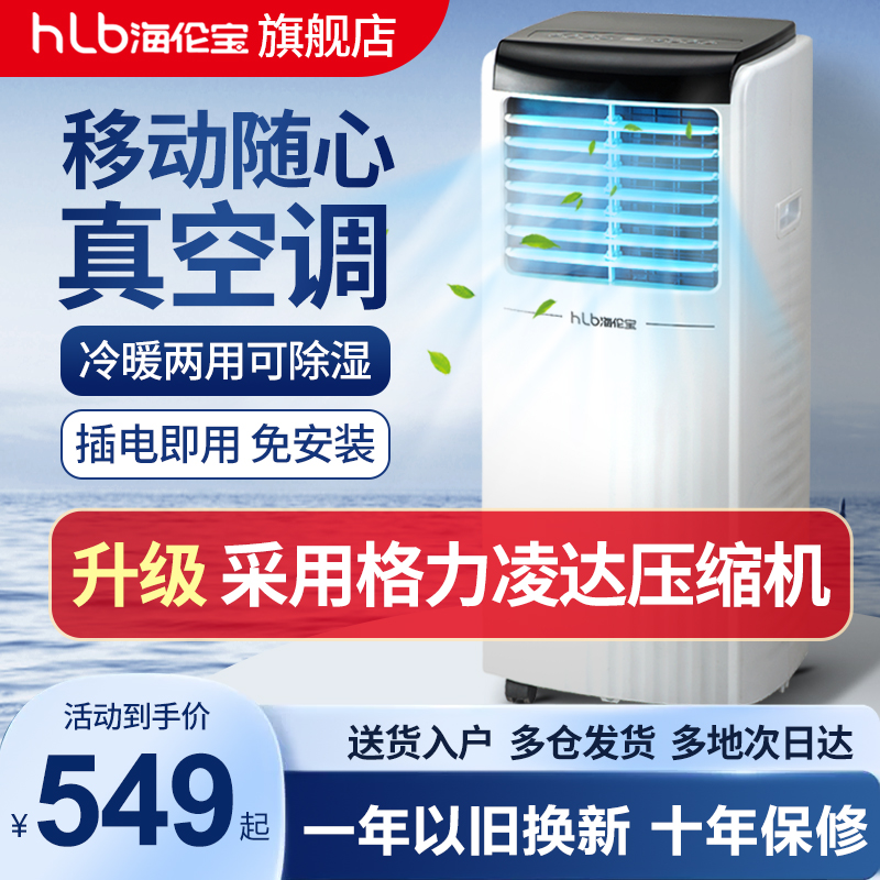 可移动空调大1匹单冷暖一体无外机免安装两用立式小型柜机便携式