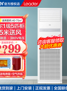 海尔出品5匹柜机中央空调立式380V变频冷暖柜机商用饭店超市120LW