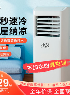 小艾移动式空调单冷一体无外机立式家用卧室小型压缩制冷可免安装