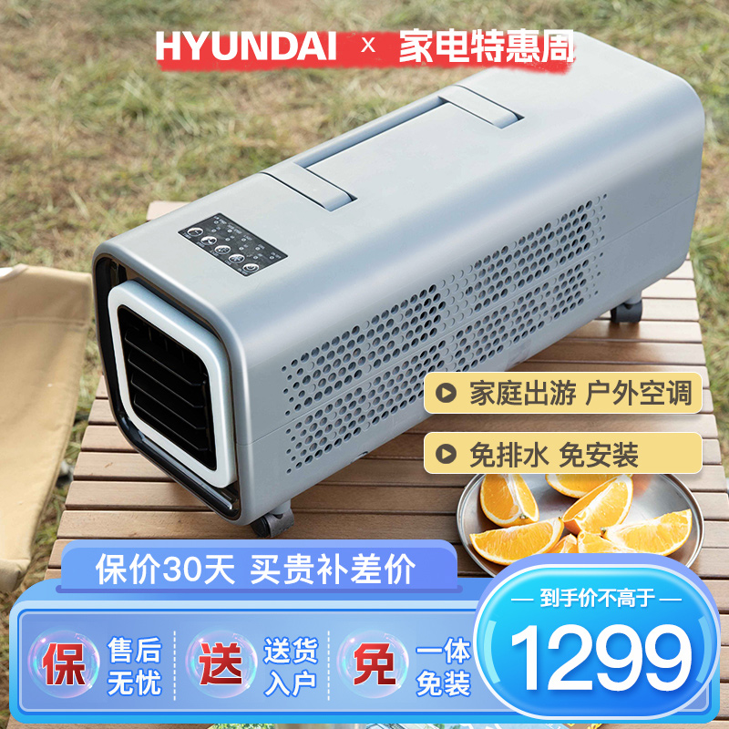 hyundai韩国现代 户外便携移动制冷空调 露营空调 一体机无外机