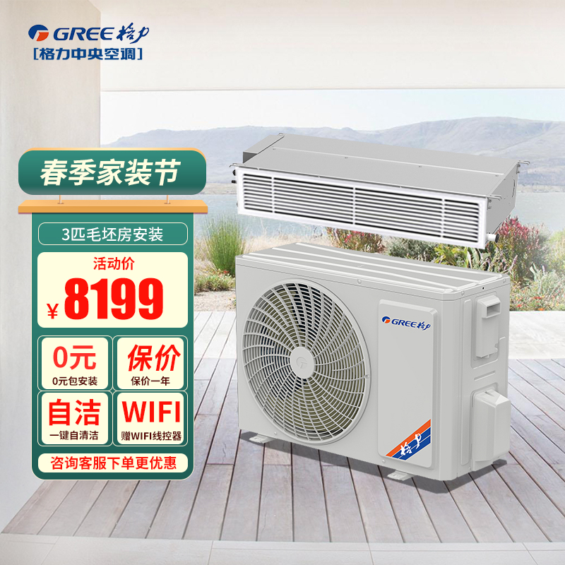 格力 家用中央空调 一拖一 K+系列风管机 3匹变频冷暖 一级能效