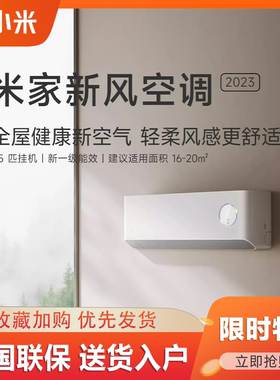 小米米家新风空调1.5匹新一级能效变频冷暖智能挂式家用35GW/F3A1