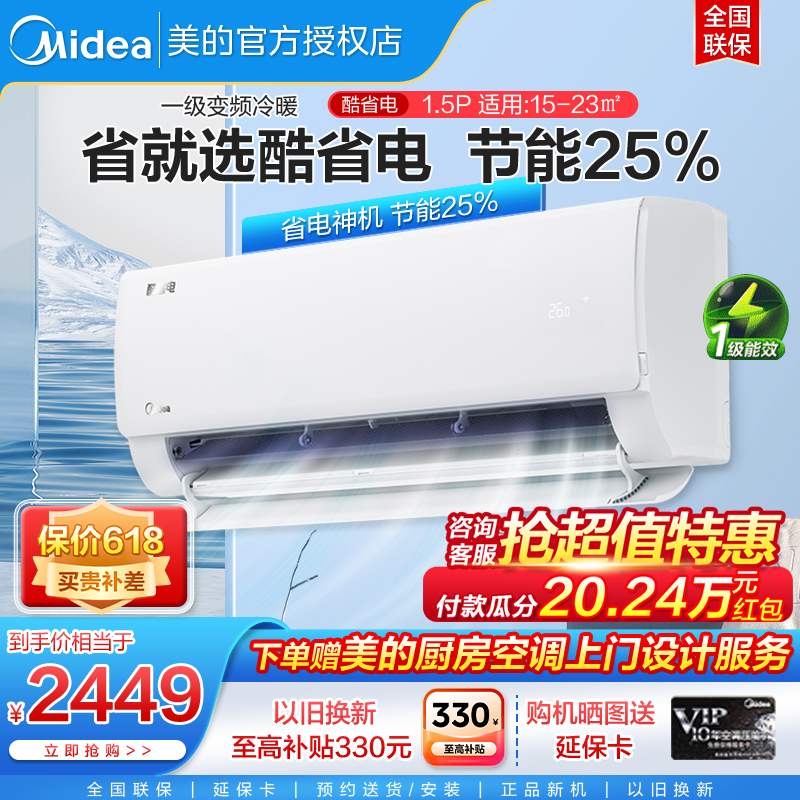【新品】美的酷省电空调1.5匹一级变频家用卧室挂机式冷暖35KS1