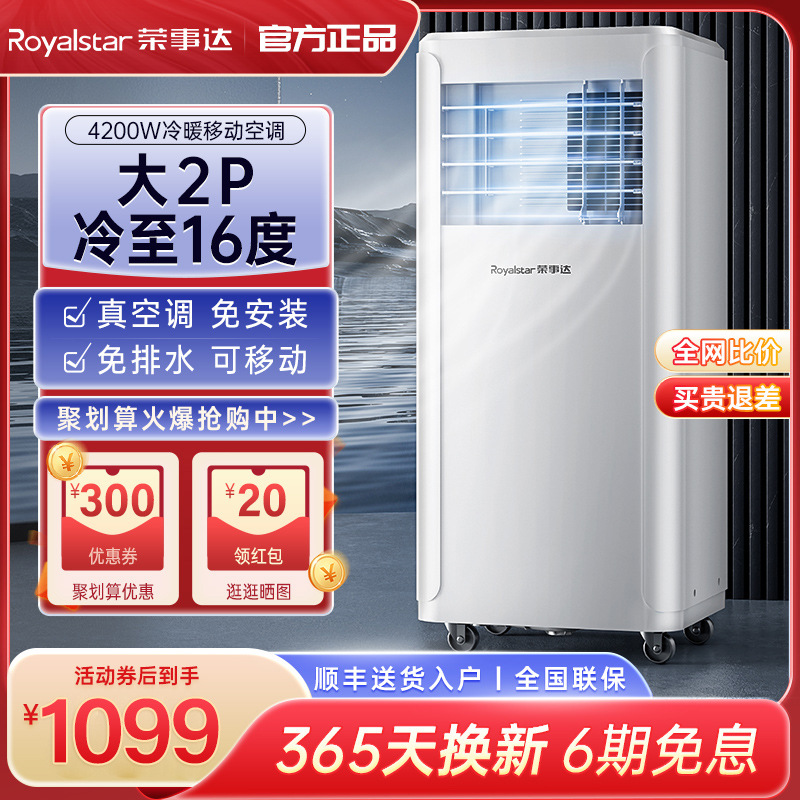 荣事达可移动空调单冷制冷一体机无外机免安装小型压缩机立式厨房