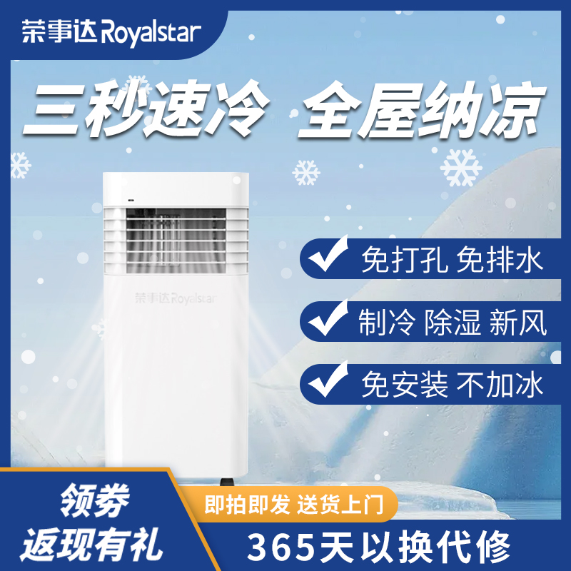 荣事达可移动空调冷暖一体机免安装无外机单冷厨房出租房小型空调