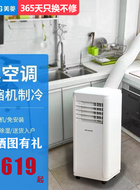 美菱可移动空调冷暖一体机无外机免安装厨房出租房单冷小空调省电