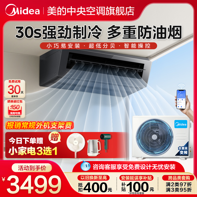 美的厨清凉厨房空调吸顶式小1.5匹厨房专用空调家用耀石黑XD300