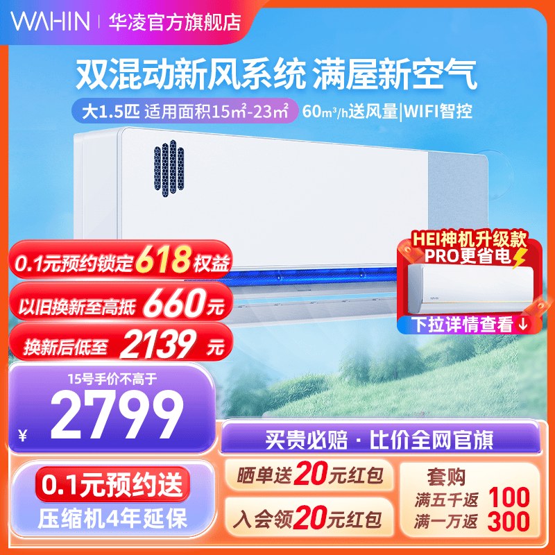 [健康新风升级款]华凌大1.5匹空调35HK1A新一级变频挂机冷暖家用