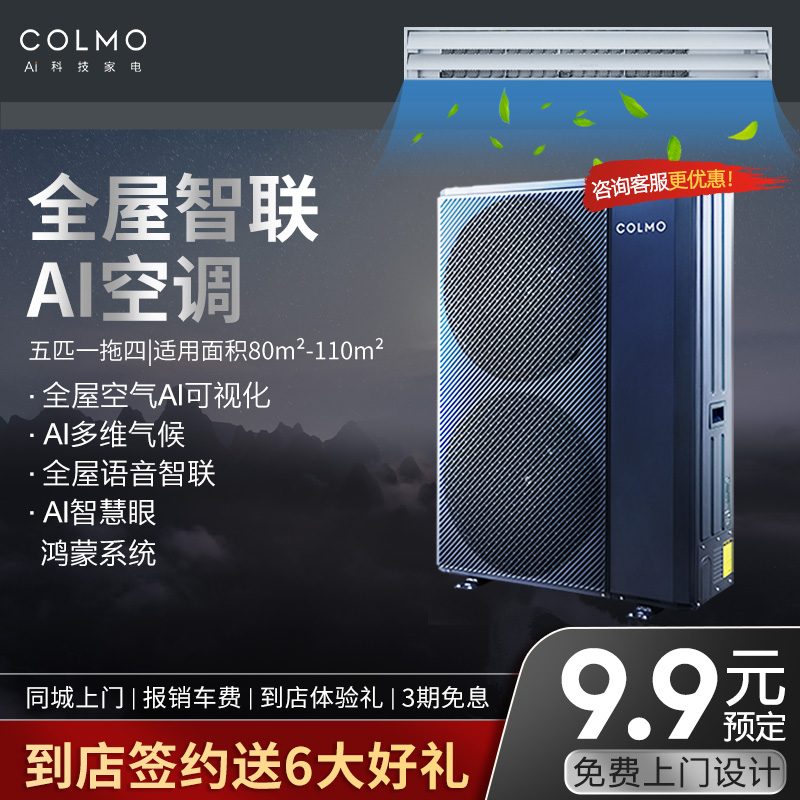 COLMO CAE120N1C1-9一拖四5匹变频家用中央空调小多联三室一厅