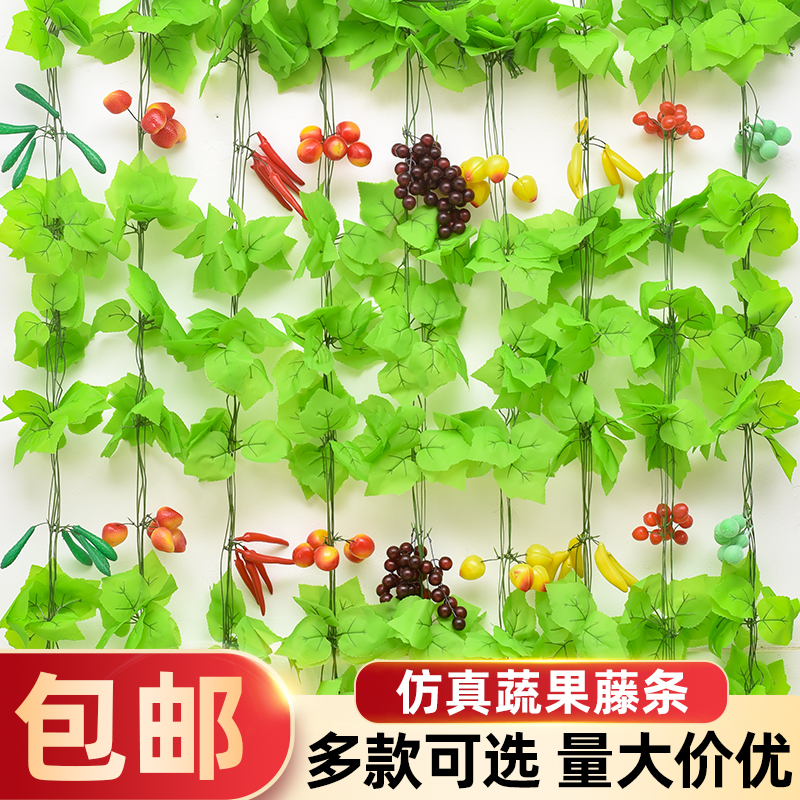 仿真水果蔬菜藤条吊顶装饰塑料葡萄叶子藤蔓缠绕空调管道绿叶假花