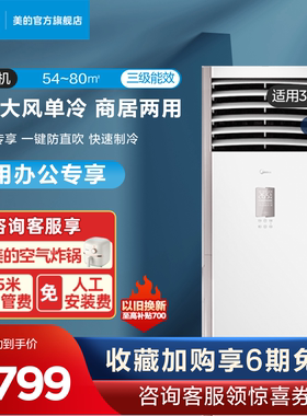 美的中央空调5匹柜机立式商用变频单冷立柜式客厅大面积专享