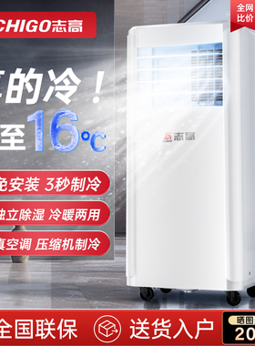 志高可移动空调单冷暖一体机便携式免安装无外机厨房制冷小型