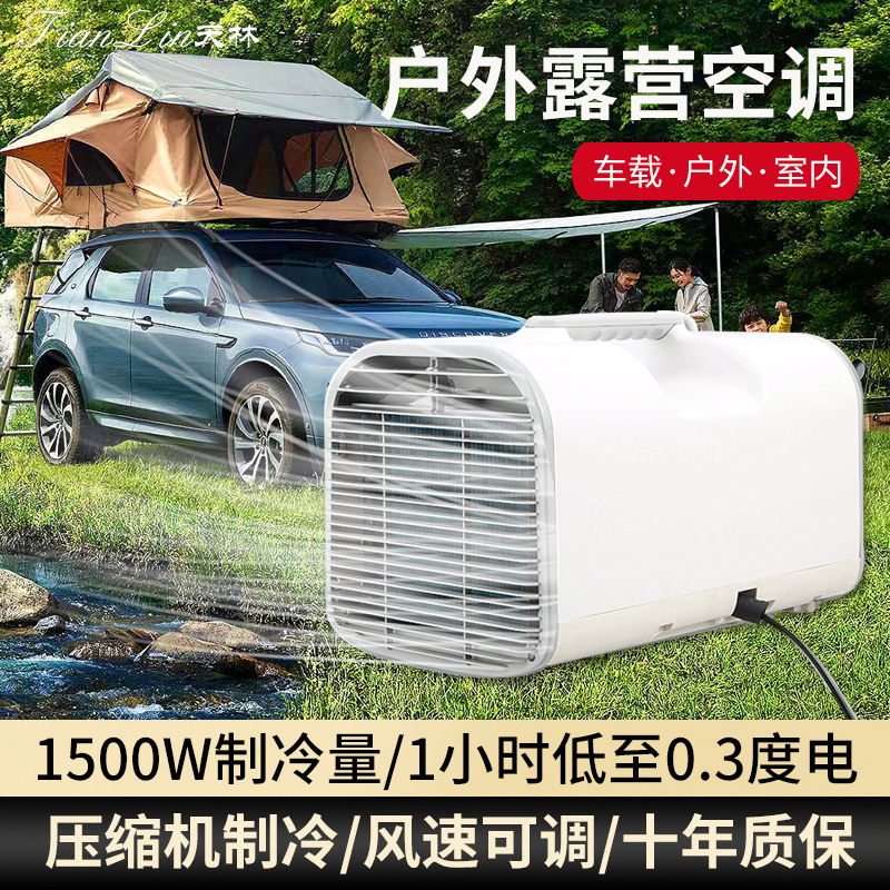 天林移动空调小型可移动驻车载租房迷你厨房户外单冷一体机