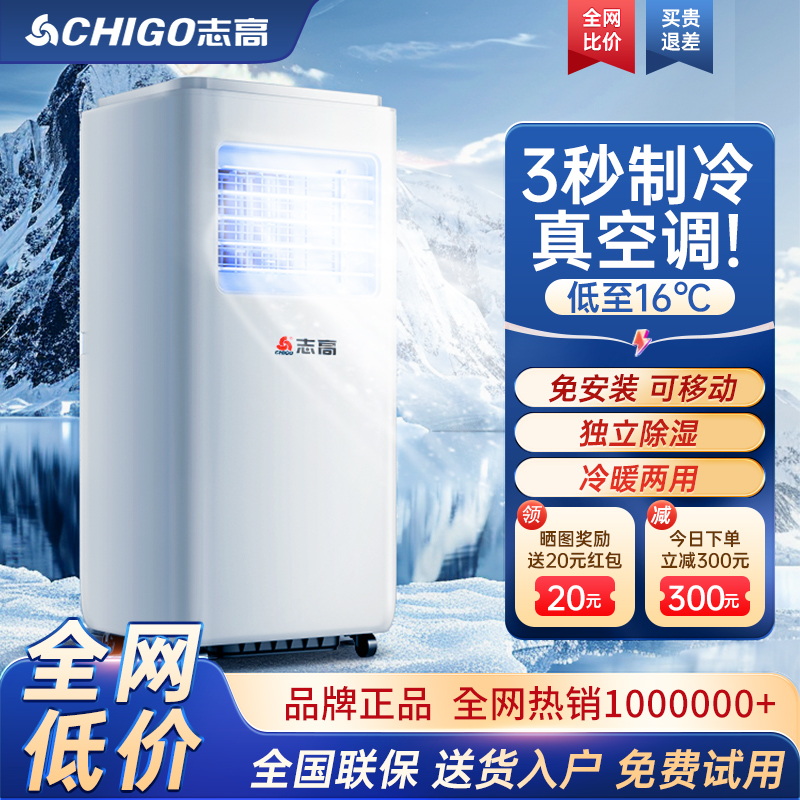 志高可移动空调冷暖一体机便携式单冷小空调厨房户外免安装无外机