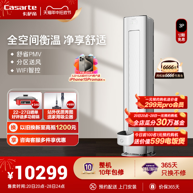 Casarte/卡萨帝家用3匹变频一级能效柜机光年空调全空间衡温72GCA