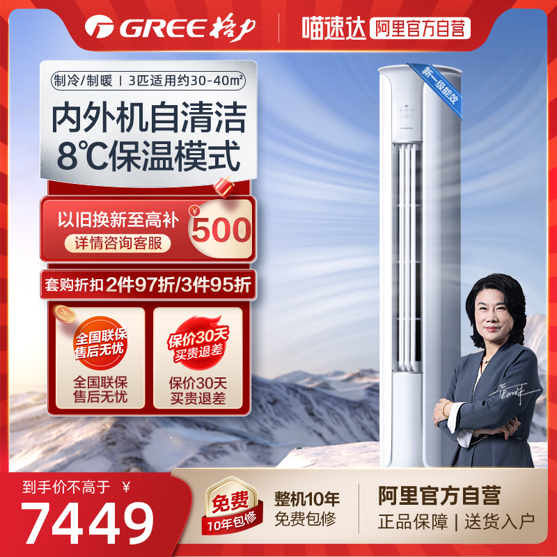 【Gree/格力】 一级能效变频3匹立式空调冷暖智能家用柜机优颜