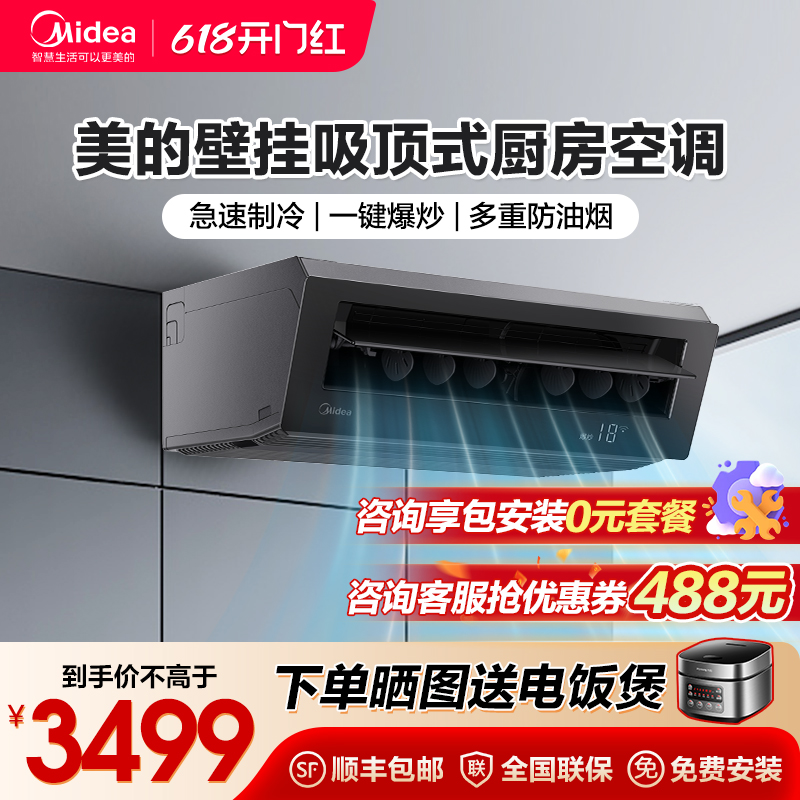美的厨房空调吸顶式小1.5匹家用制冷厨房专用壁挂式空调XD300