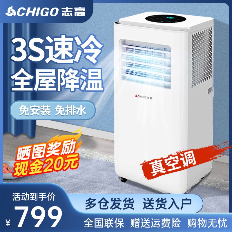 志高可移动空调冷暖一体机无外机单冷户外制冷免安装厨房家用小型