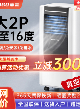 志高可移动空调冷暖一体机单冷免安装式厨房便携小空调制冷无外机