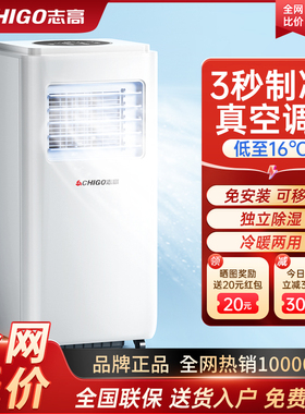 志高可移动空调单冷暖一体机免安装户外厨房家用便携式制冷小型机