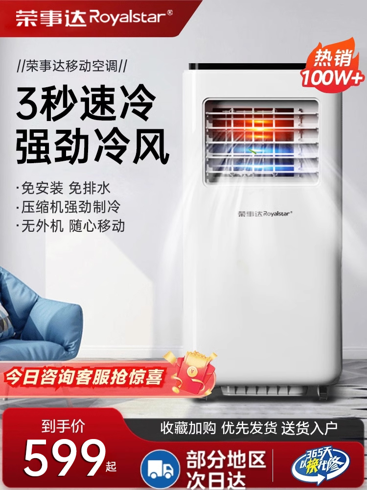 荣事达可移动空调单冷冷暖一体机无外机免安装压缩机厨房出租屋用