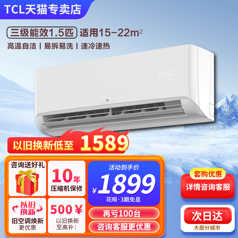 TCL官方大1.5p匹空调新能效节能变频挂机冷暖家用卧室旗舰净怡STA