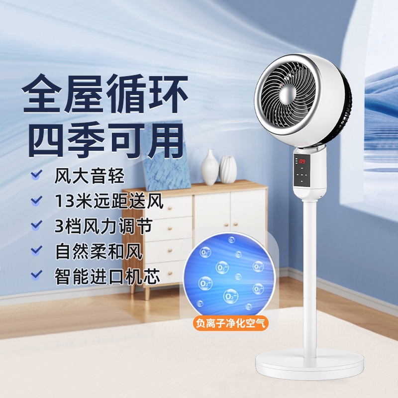 空气循环扇家用电风扇2024新款落地扇卧室静音台式制冷空调扇语音