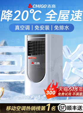 志高可移动空调单冷冷暖两用一体机压缩机无外机免安装式小型室内