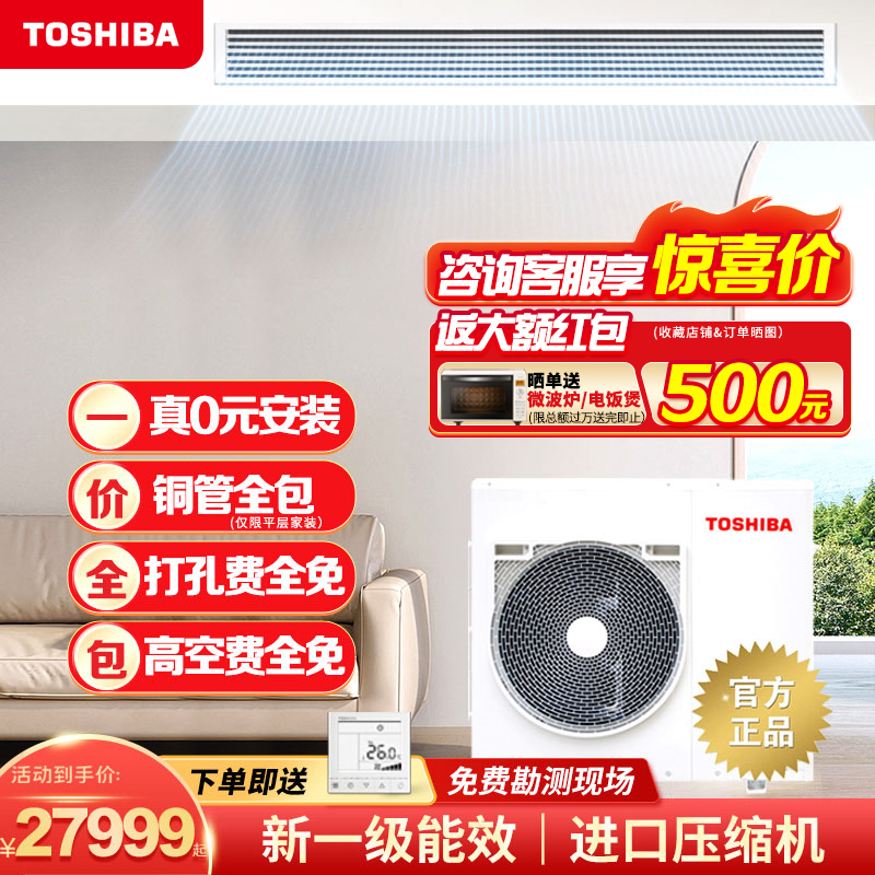 TOSHIBA东芝中央空调全直流变频冷暖家用多联机 一级能效 包安装
