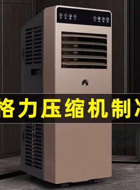 可移动空调冷暖两用厨房专用免安装小型家用制冷小空调节能压缩机