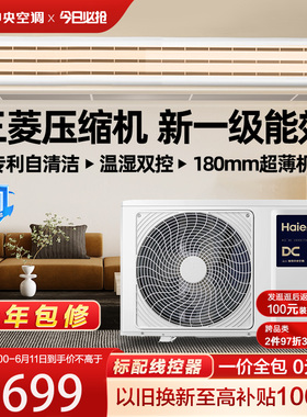 海尔云舒3匹中央空调风管机新一级能效变频客厅空调72ECD