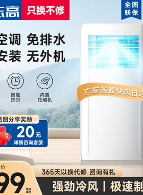 志高可移动空调冷暖一体机家用租房厨房台式制冷柜机免安装无外机