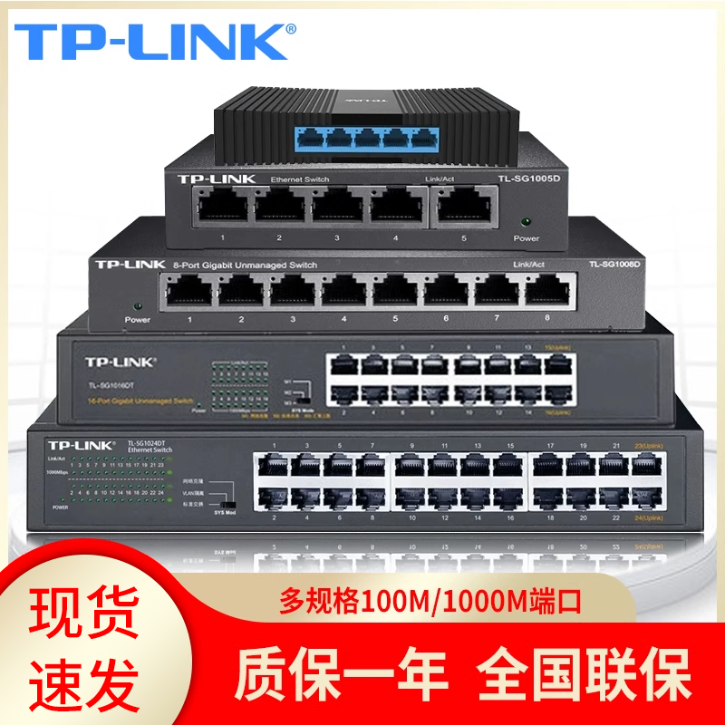 TPLINK百兆千兆端口交换机 5口8口16口24口以太网安防监控交换机 家用商用网路交换机分离器 网线集成器