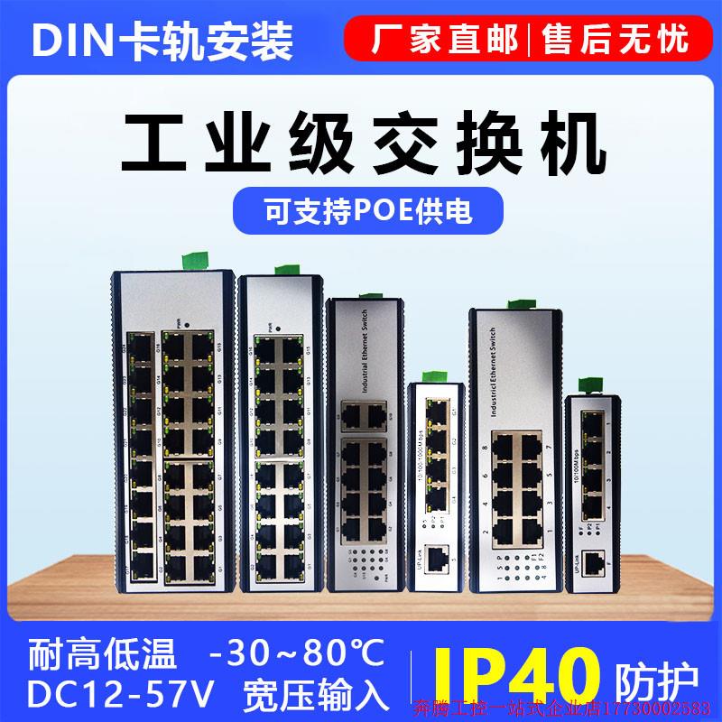 拍前询价:工业级交换机百千兆5口10口16口24口PLC网络交换器DIN