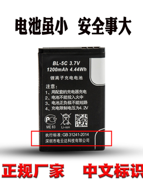 先科金正插卡音箱收音机BL-5C充电老式锂电池 3.7V适用诺基亚手机