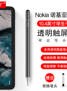 手写笔Nokia诺基亚T20触控笔10.4英寸学生平板N1触屏笔NOKIA手机G50/C20/C1/Plus/X20/X71智能手机细头电容笔