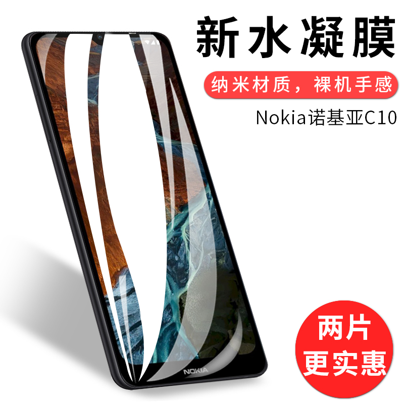 试用于Nokia诺基亚C10手机水凝膜C20全屏曲面覆盖高清防指纹6.5英寸屏幕保护膜非钢化玻璃