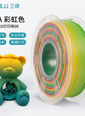三绿SUNLU 3D打印耗材PLA 彩虹色/渐变环保高速打印适用创想elegoo拓竹3D打印机 FDM 1kg线径1.75mm整齐排线