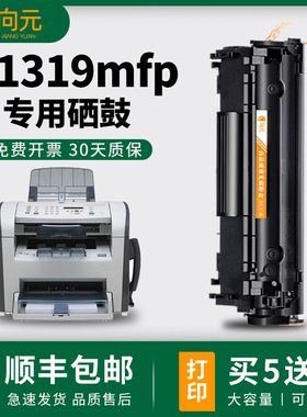 适用惠普M1319f硒鼓HP LaserJet M1319f MFP激光打印机墨粉盒12a