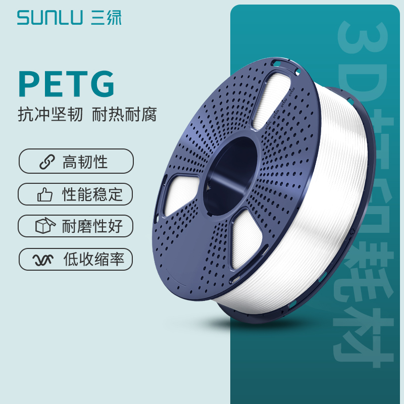 三绿SUNLU PETG透明彩虹色耗材3D打印机FDM材料高透明度3D结构件专用耗材可定制整齐排线耐用适用创想拓竹机