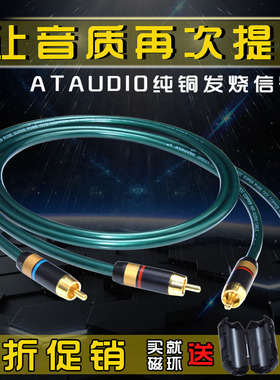 ATAUDIO单晶铜发烧级信号线双莲花头2rca音频线二对二汽车音频线