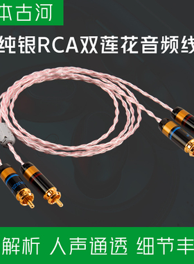 日本古河纯银双莲花头音频线二对二发烧级RCA信号线胆机功放音响